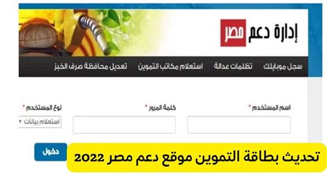تحديث بطاقة التموين موقع دعم مصر 2022 دعم التموين ثقفني