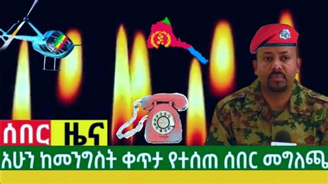 ሰበር ዜና Ethiopia News Ethiopian News Today February 22024 Youtube