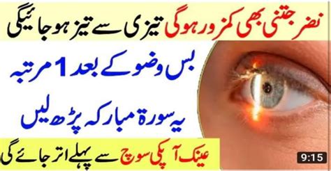 نظر تیز کرنے کا وظیفہ Midropa Pkmidropa Pk