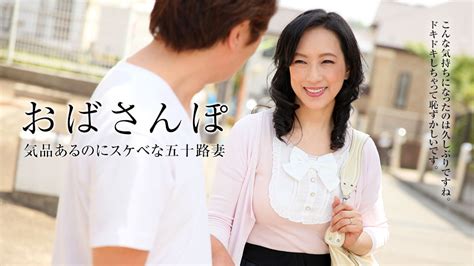 服部圭子の無修正人妻熟女動画の2018 1 1作品はおばさんぽ 美熟女と地元を思い出散歩です！