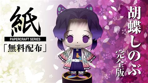 Shinobu Kocho Kimetsu No Yaiba Demon Slayer Paper Craft By June