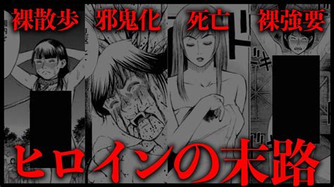 彼岸島48日後この漫画のヒロインたちの末路はやばい YouTube