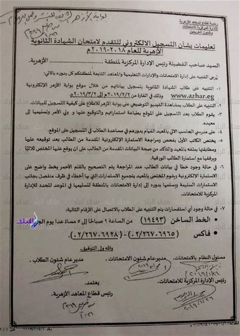 Maybe you would like to learn more about one of these? لطلاب الثانوية الأزهرية.. موعد و كيفية تسجيل استمارة ...