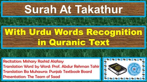 Surah At Takathur With Urdu Translation Quran And Science Youtube