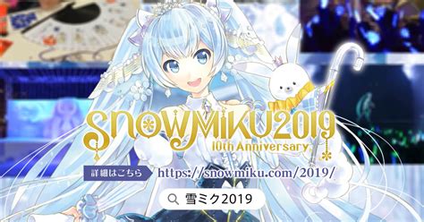 Snow Miku 2019 Main Visual By Kei Snow Miku Live 2019 Theme Song