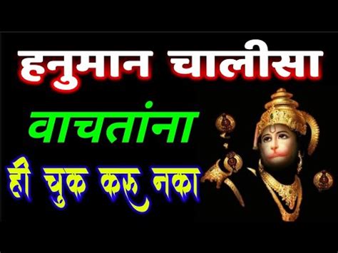 Hanuman Chalisa in Marathi lyrics Pdf Download