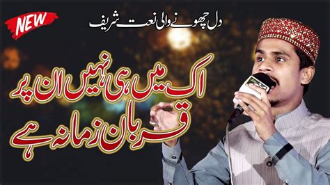 New Naat 2019 Muhammad Azam Qadri Best Naat Sharif Youtube