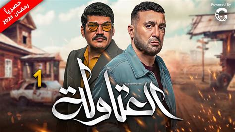 مسلسل العتاولة رمضان 2024 الحلقة الاولى بطولة باسم سمرة واحمد
