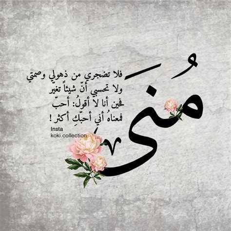 ابي اسوي معك شي فقلت : صور اسم منى , ماذا يعنى اسم منى - بنات كيوت