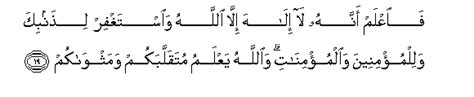 تو وہ اس کی بات سن کر ہنس پڑے اور کہنے لگے کہ اے پروردگار! Surah Muhammad - Verse 19