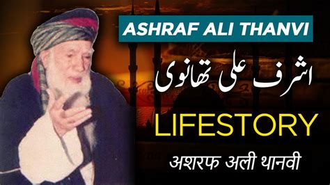 Maulana Ashraf Ali Thanvi Story In Urdu Biography In Urdu Hindi