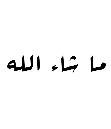 Masha Allah Arabic Font Free Arabic Fonts Islamic Shop