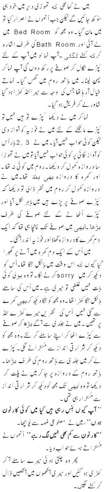 Urdu Fount Ma Fozia Ki Chudai Pakistani Sachi Kahani Golmaal Story Book