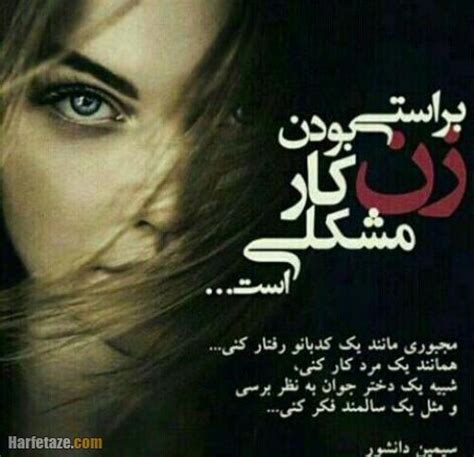 متن فاز سنگین زن باش عکس پروفایل و عکس نوشته با موضوع زن بودن