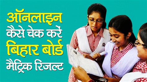 Fomema lab results in the urls. Bihar Board Class 10th Result 2019: How to check Result ...