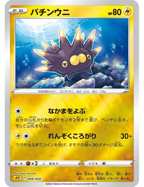 Pokemon Tcg Spz 008020 Mirror Pincurchin