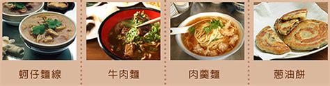 城隍廟夜市 chenghuang temple night market 中華夜市 zhonghua night market 東海別墅夜市 east sea villa 市 fengjia night market 鹿港小吃 lugang port snacks. 台灣小吃 美食 - 中英文對照 - ★ 台灣美食悠遊網 ★ Taiwan Tour & Gourmet Guide