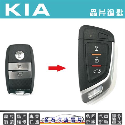 KIA 起亞 Morning Sportage Soul Carens Picanto 鑰匙備份 不用回原廠 露天市集 全台最大的網路購物市集