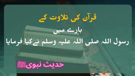 Quran Majeed Ka Fazail Fazail E Quran Majeed Hadees Nabvi Islamic