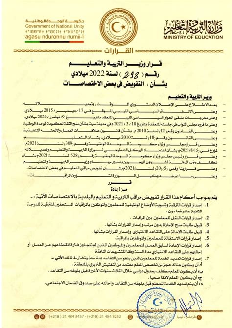 وكالة الأنباء الليبية وزير التربية والتعليم يصدر قرار يتم بموجبه