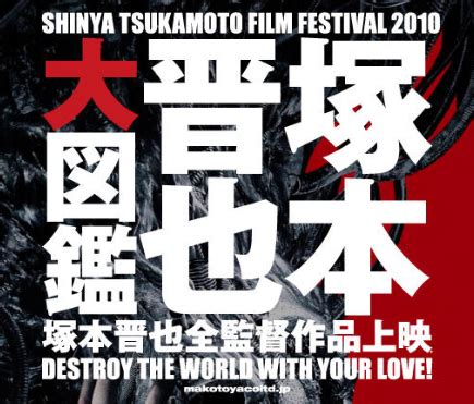 Toronto J Film Pow Wow Shinya Tsukamoto Gets Full 2 Week Retrospective