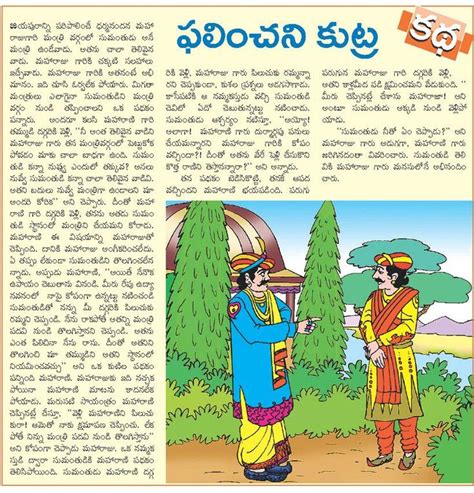 Telugu Basha 101 Telugu Kadalu 101 Telugu Short Stories Small