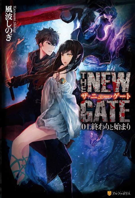 Novel The New Gate Wiki Fandom Powered By Wikia