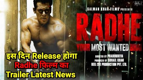 Radhe Movie Trailer Release Date इस दिन Release होगा Radhe फिल्म का