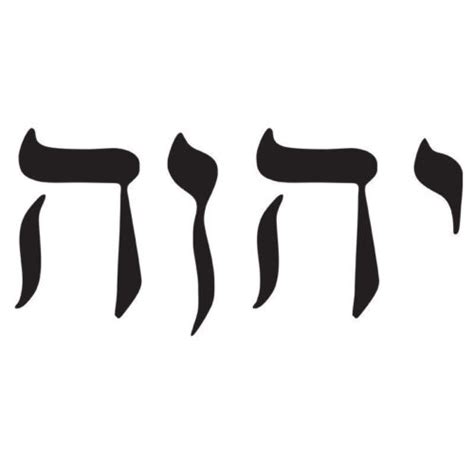 Yhwh Christian God Wall Decal Religious Hebrew Jewish Jehovah Yaweh Car