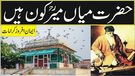 History Biogrphy And Kramaat Of Hazrat Mia Mir R A In Urdu Hindi Sufism