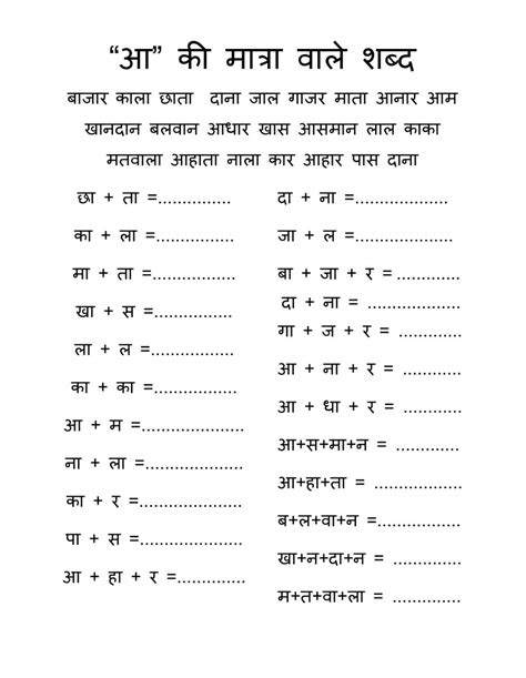 1st hindi matra worksheets for grade 1 hindi matra bhed