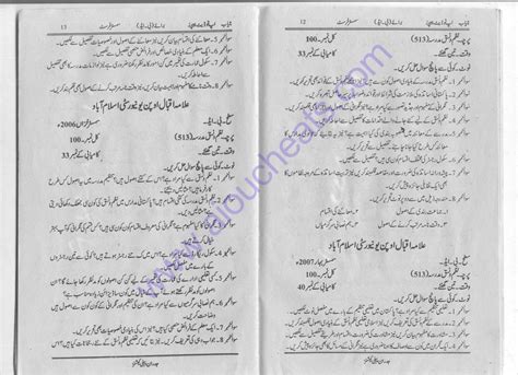 Aiou Old Papers Bed Code 513 Of Past 5 Years