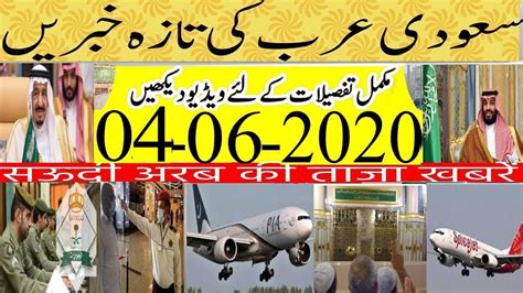 Good news for pakistani citizens in saudi arabia #saudiarabia #pakistani #syedzulfibukhari official facebook saudi arabia latest news today 8 march 2021 | arab urdu news new updates. Saudi News Today ||04_06_2020|| Saudi Arabia News | Saudi ...