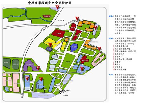 尊敬的访问者， dear visitor, chère cliente, ご利用者様. 營造安全校園 中原學務處印製「校園安全空間檢視圖」 | 中原大學Chung Yuan Christian University