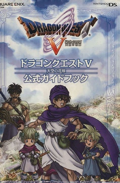 Dragon Quest V Hand Of The Heavenly Bride Nintendo Ds Official Guide Jp 1949 Dragon Quest