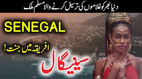 Travel To Senegal In Urdu Full History Documentary About Senegal