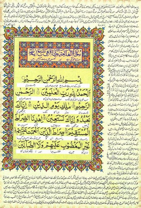 Surah Fatiha Quran Urdu Language Urdu Islamic Messages Holy Quran