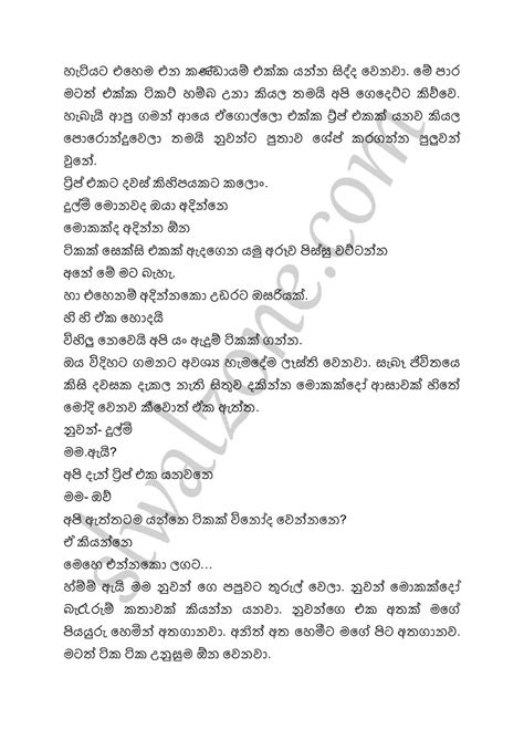 විවාහජීවිතයහත Sinhala Wal Katha