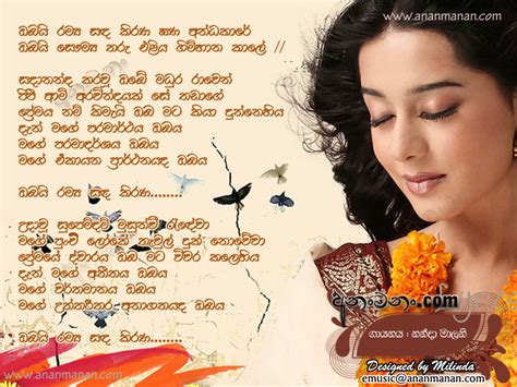 Obai Ramya Sanda Kirana Gana Andakare Sinhala Song Lyrics Ananmananlk