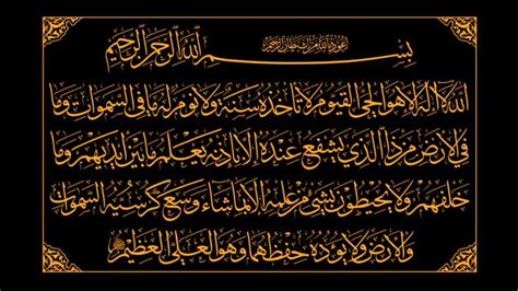 Beautiful Recitation Of Ayatul Kursi With Arabic Text And Urdu