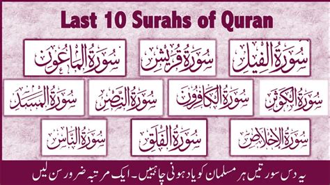 Quran Majeed Last 10 Surahs Last Ten Surahs Of Quran 10 Surahs Of