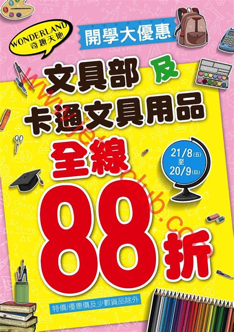 English (us) · español · português (brasil) · français (france) · deutsch. 奇趣天地：開學大優惠 文具部/卡通文具用品 全線88折（至20/9） ( Jetso Club 著數俱樂部 )