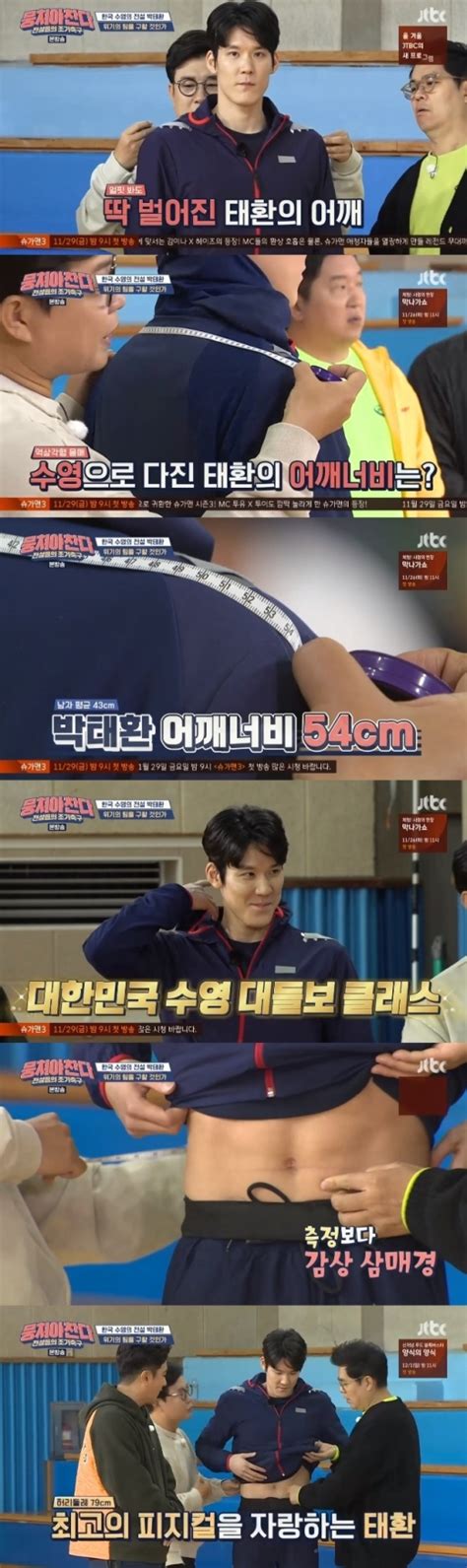 수영복이 없다고 하자 옷 빌려준다는 동국에 환복 후 수중 치료 시설을 체험해보는 태환. 박태환 어깨너비만 54cm 실화? - 머니S