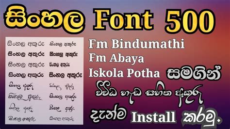 How To Download And Install Sinhala Font I සිංහල Font 500ක් ඔයාගේ