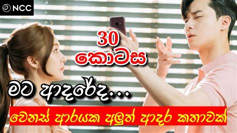 Mata Adareda Ep 30 Sinhala Love Story Sinhala Novel Nawa Katha