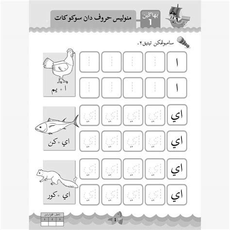 Lembaran Kerja Sambung Titik Huruf Jawi E01 Arabic Al - vrogue.co