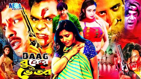 Action Bangla Sobi L New Bengali Film L Daag A Buker Vitor L Romantic