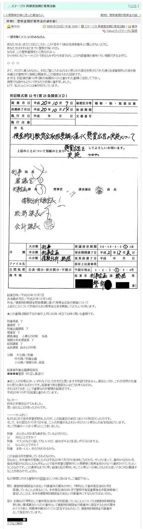 Manage your video collection and share your thoughts. 復元【3-34】実物1 警察書類が懸賞金の謎を暴く 2009.8.23 - 黒木 ...