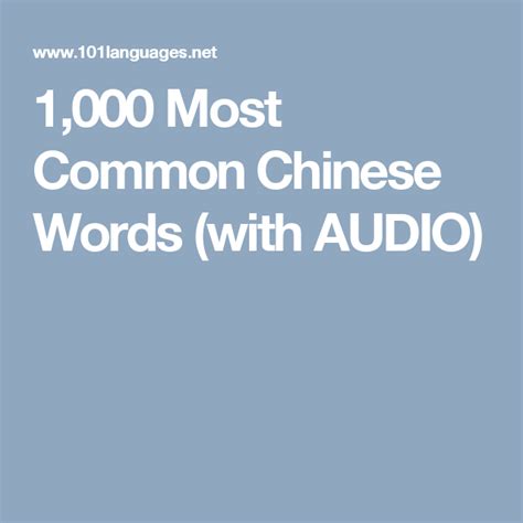 The Words 1 000 Most Common Chinese Words With Audio