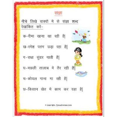 Worksheets for lkg classes are an engaging way to teach them through fun. 1699_Hindi_Grammar_Sangya_Underline_The_Correct_Word ...